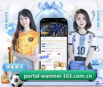 portal-wanmei-163.com.cn的故事 | WANMEI SPORTS