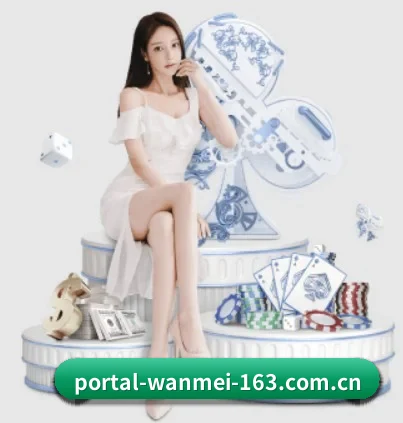 公司成立 - portal-wanmei-163.com.cn应运而生,获得国际认证资质,为用户打造合法合规的休闲互动平台。 - WANMEI SPORTS